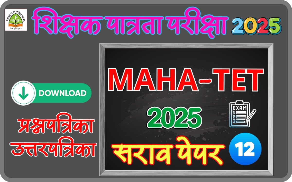 tet-exam-2025-paper-12