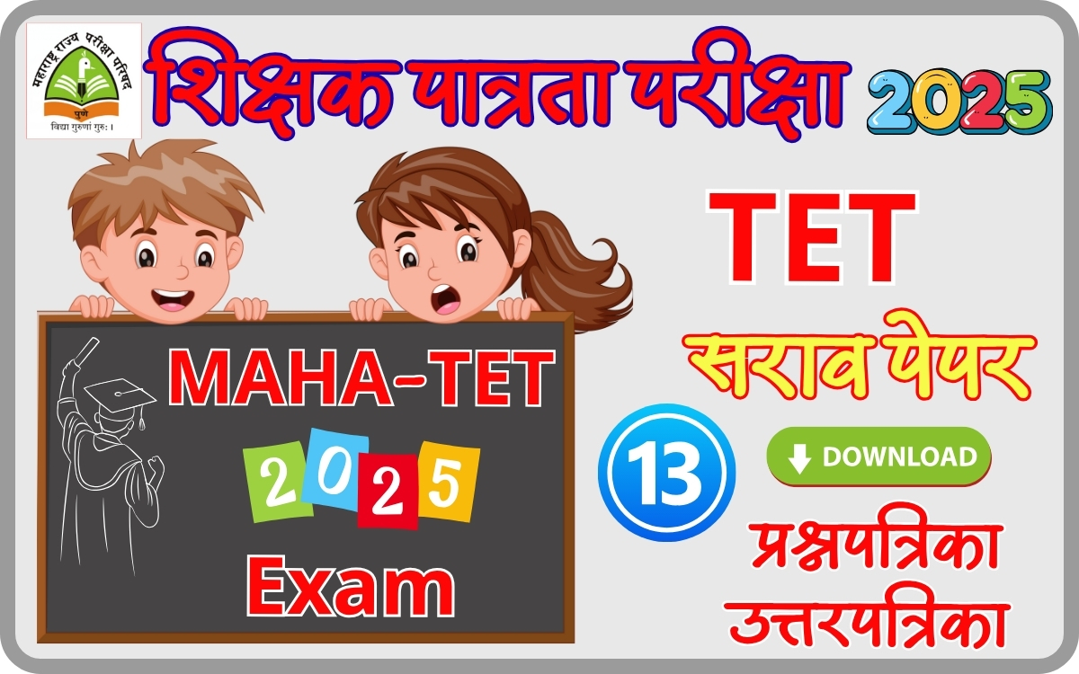 tet-exam-2025-paper-13