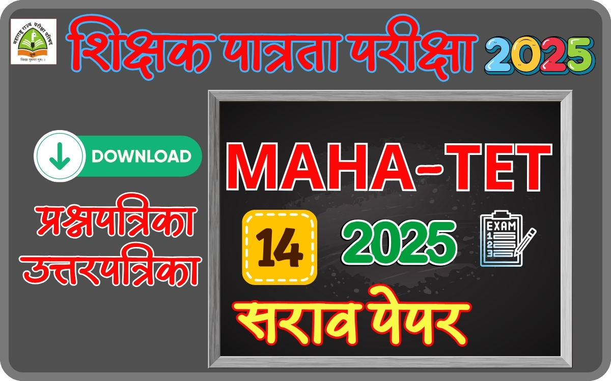 tet-exam-2025-paper