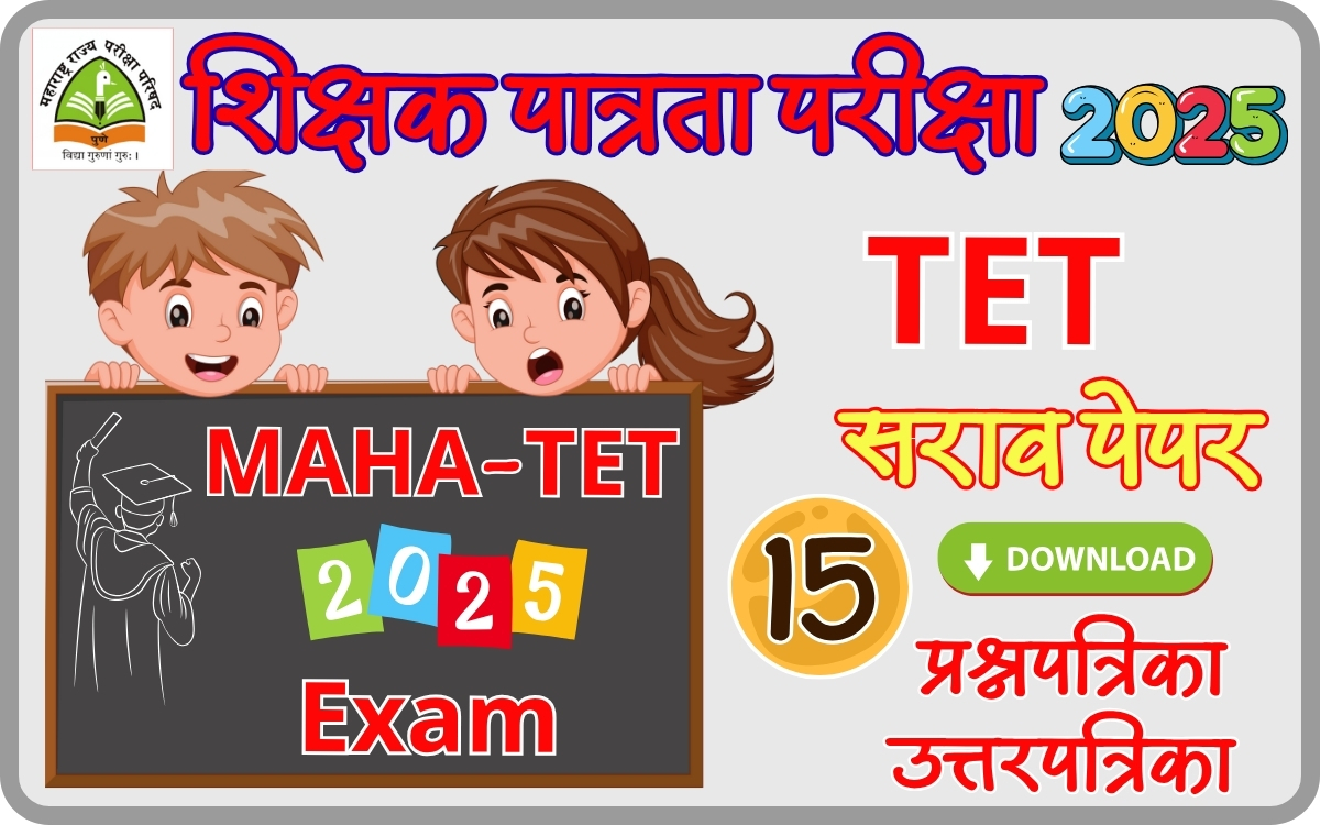 tet-exam-2025-paper