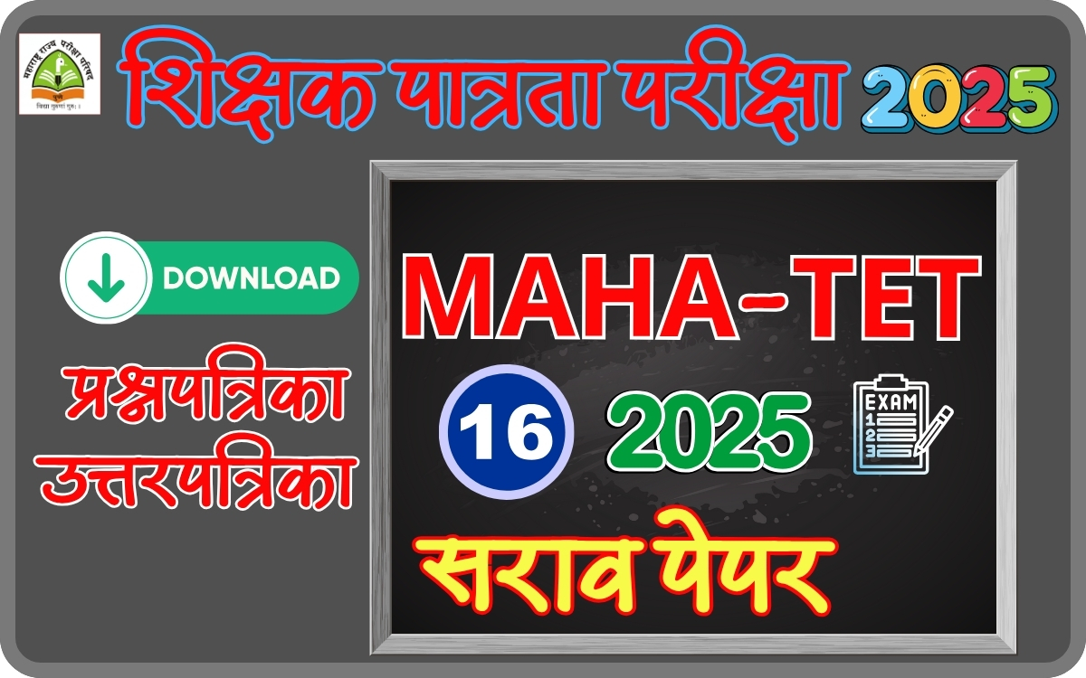 tet-exam-2025-paper