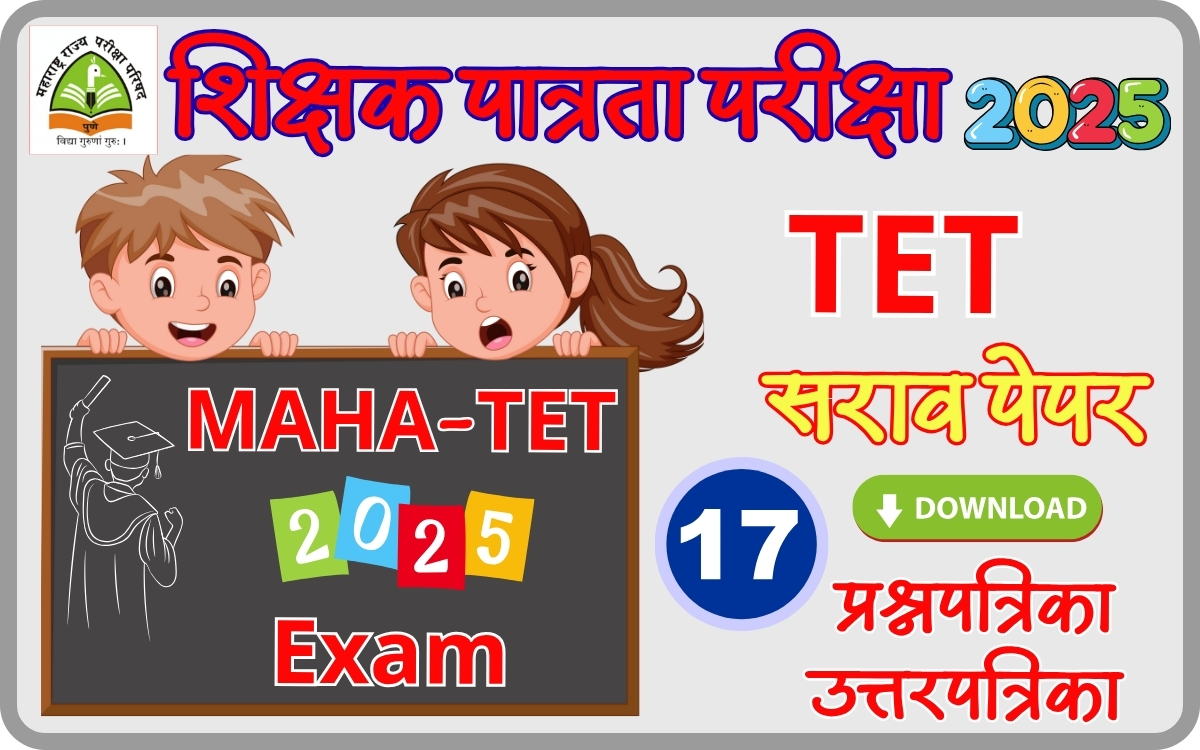 tet-exam-2025-paper-17