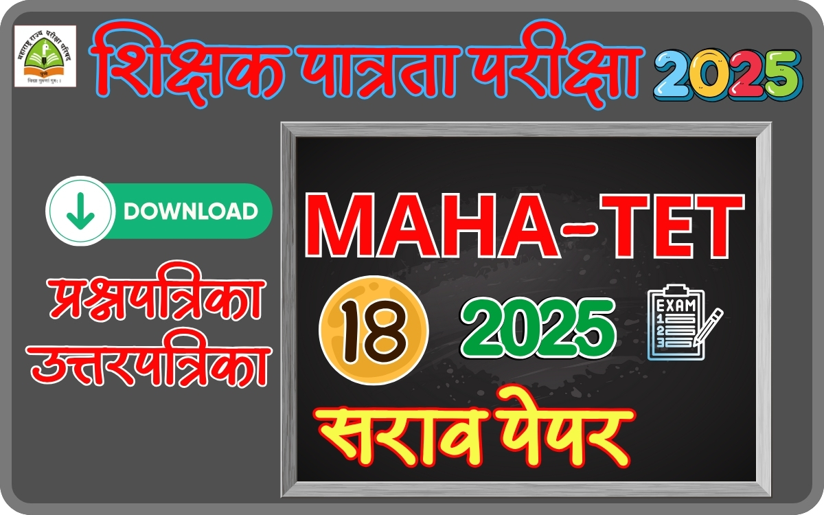 tet-exam-2025-paper