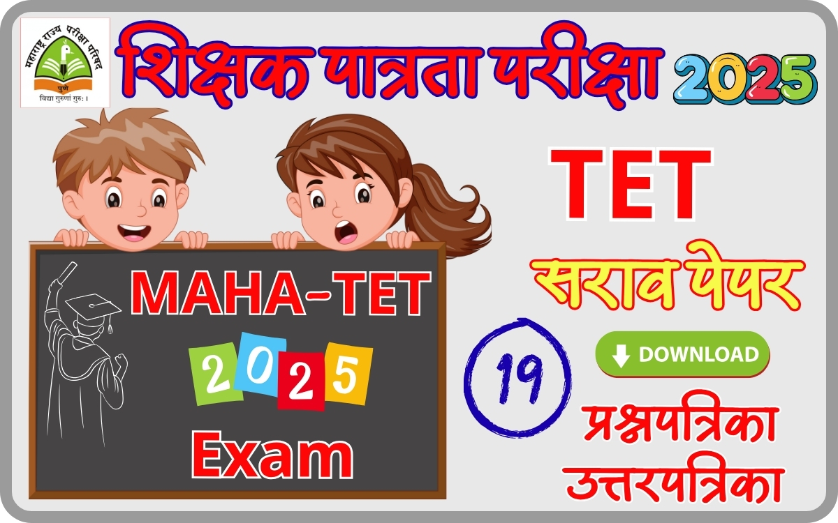tet-exam-2025-paper
