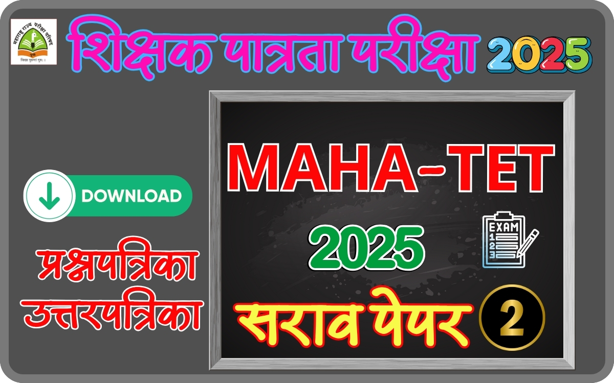 tet-exam-2025-paper-2