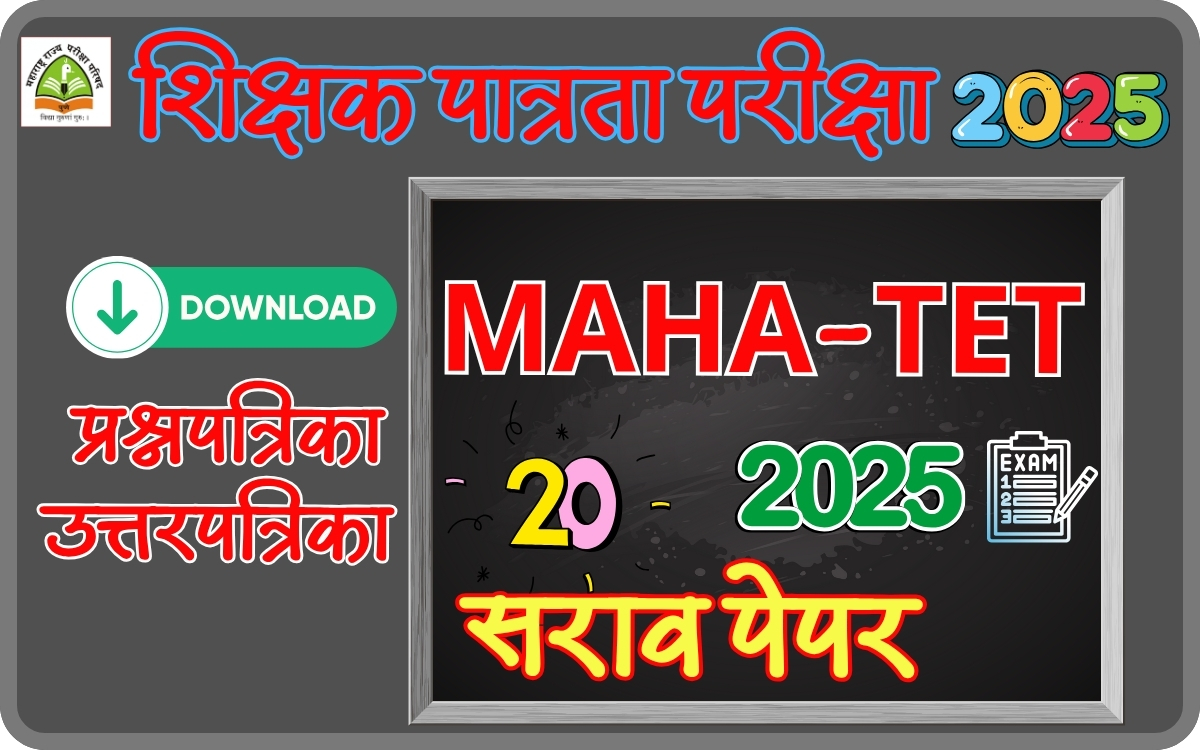 tet-exam-2025-paper