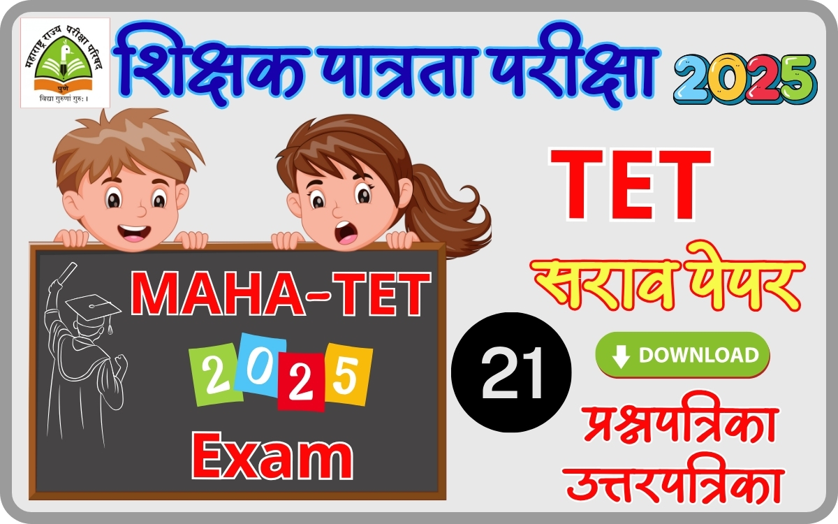 tet-exam-2025-paper