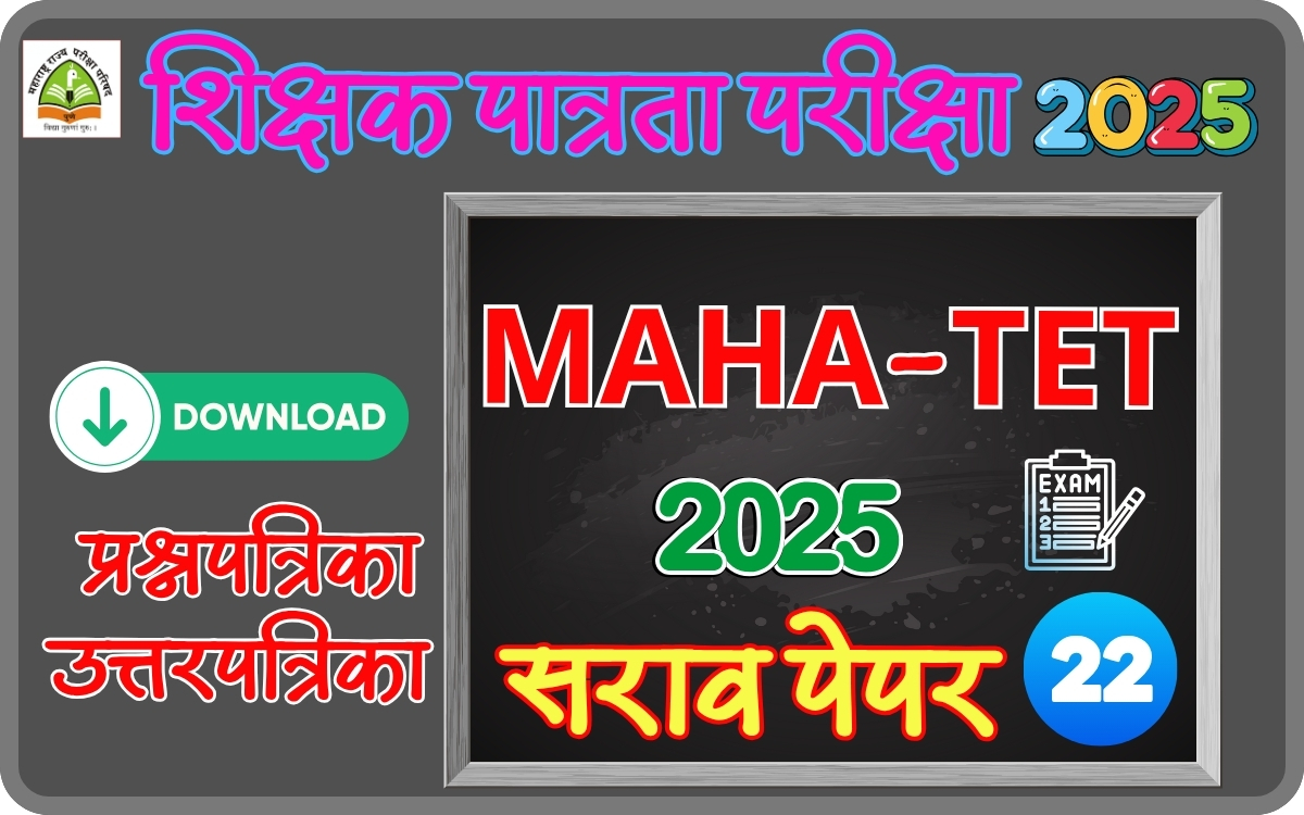 tet-exam-2025-paper