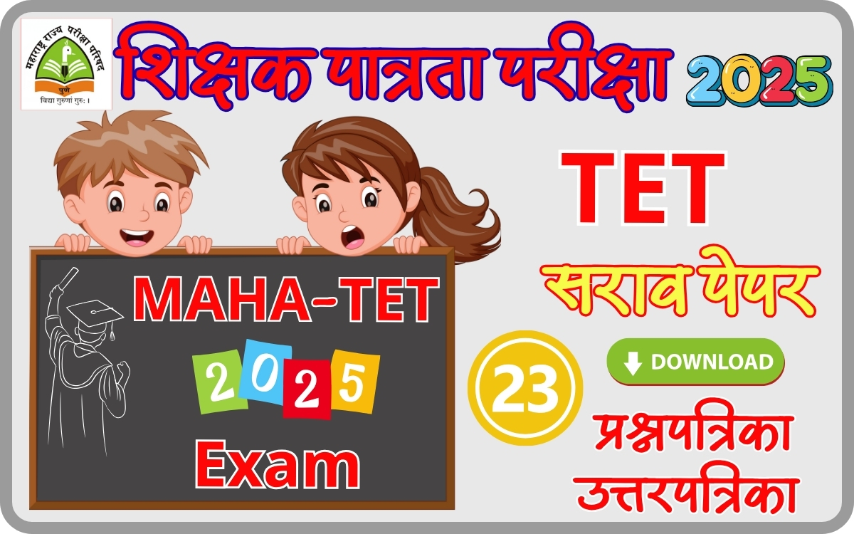 tet-exam-2025-paper