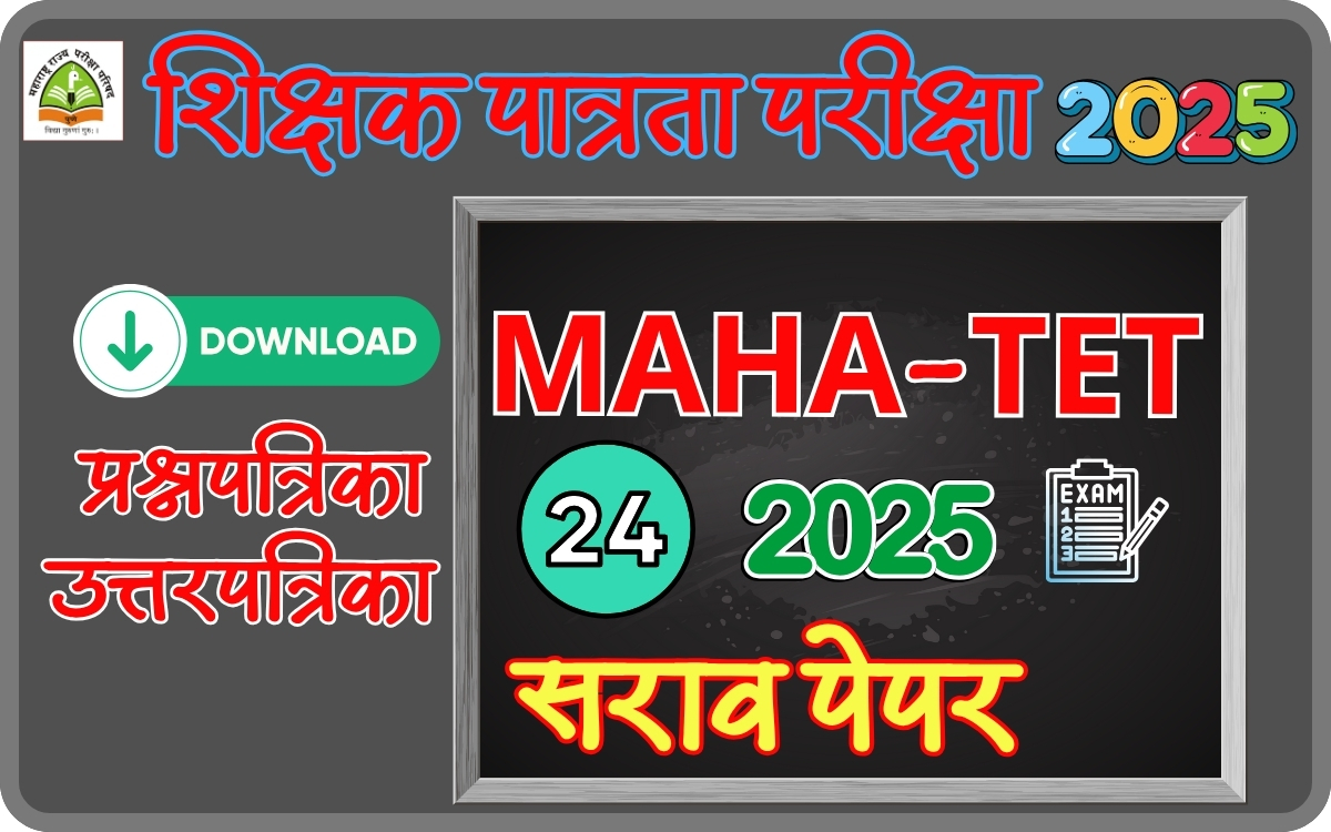 tet-exam-2025-paper
