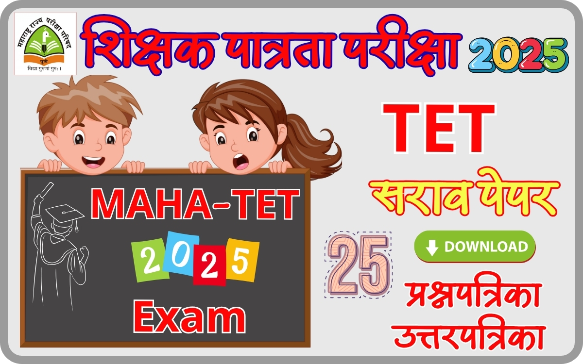 tet-exam-2025-paper