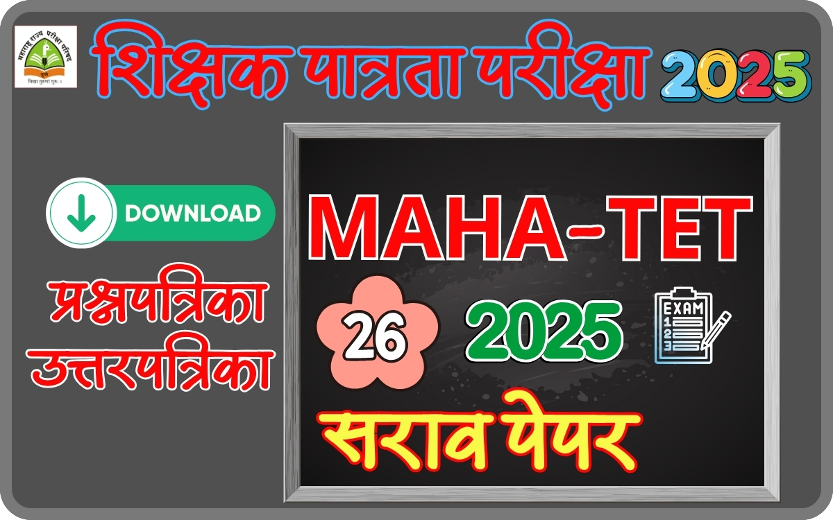 tet-exam-2025-paper