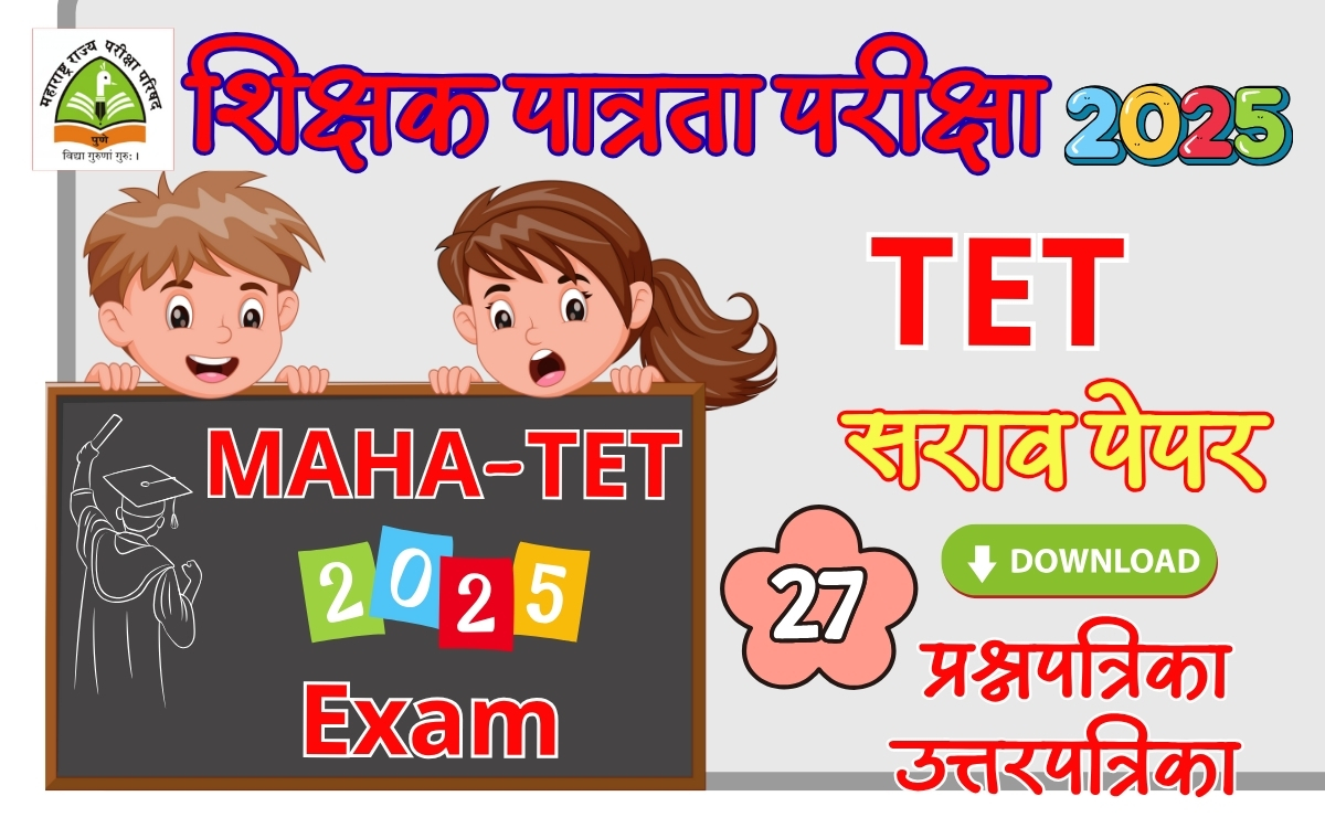 tet-exam-2025-paper