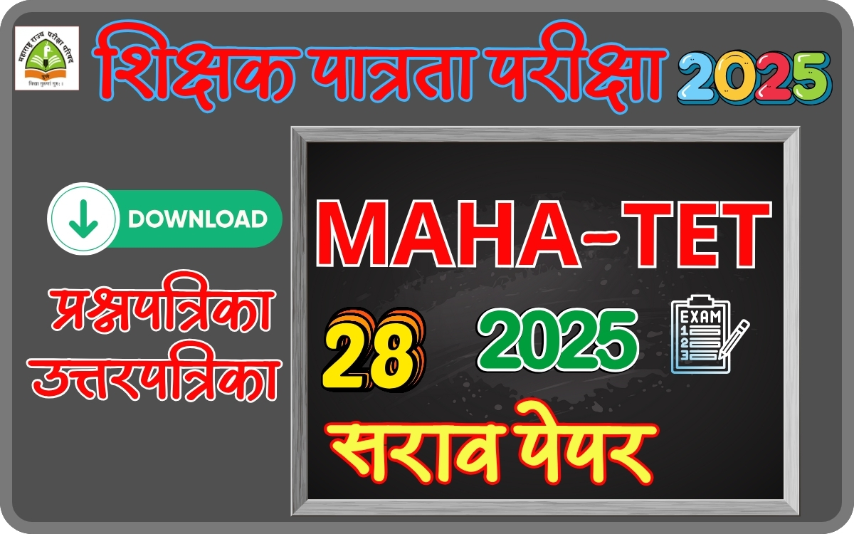 tet-exam-2025-paper