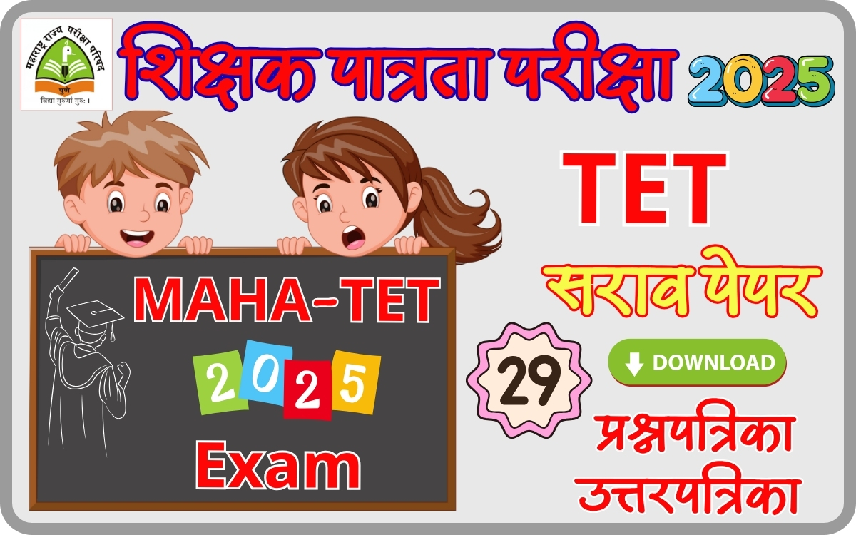 tet-exam-2025-paper