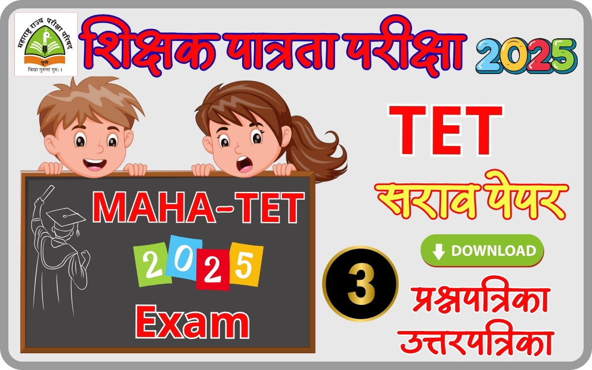 tet-exam-2025-paper-3