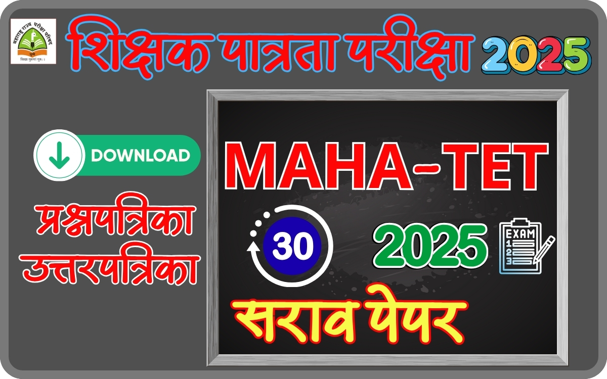 tet-exam-2025-paper