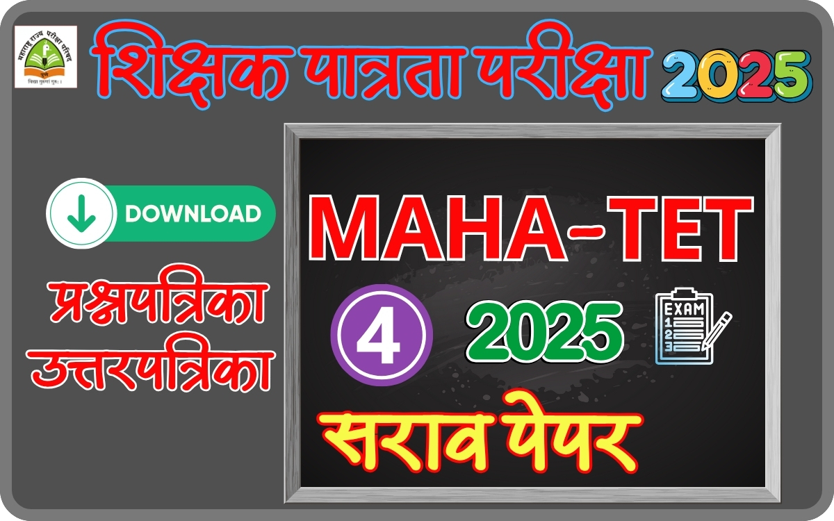 tet-exam-2025-paper-4