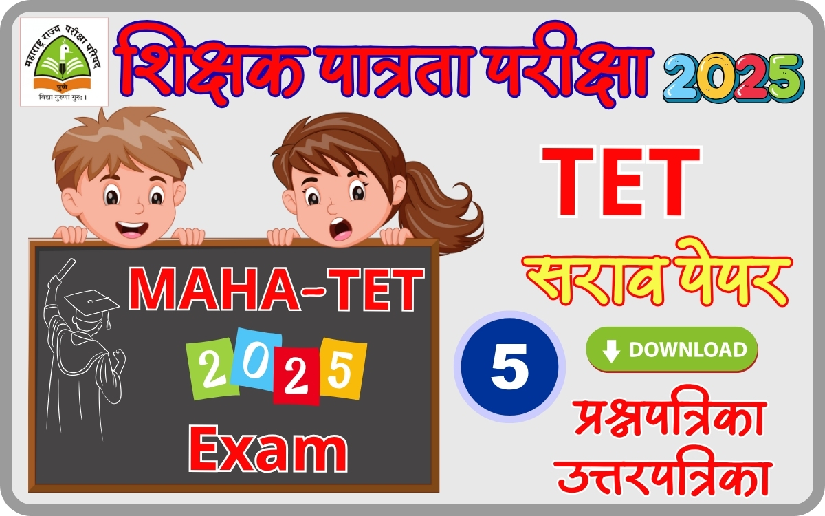 tet-exam-2025-paper-5