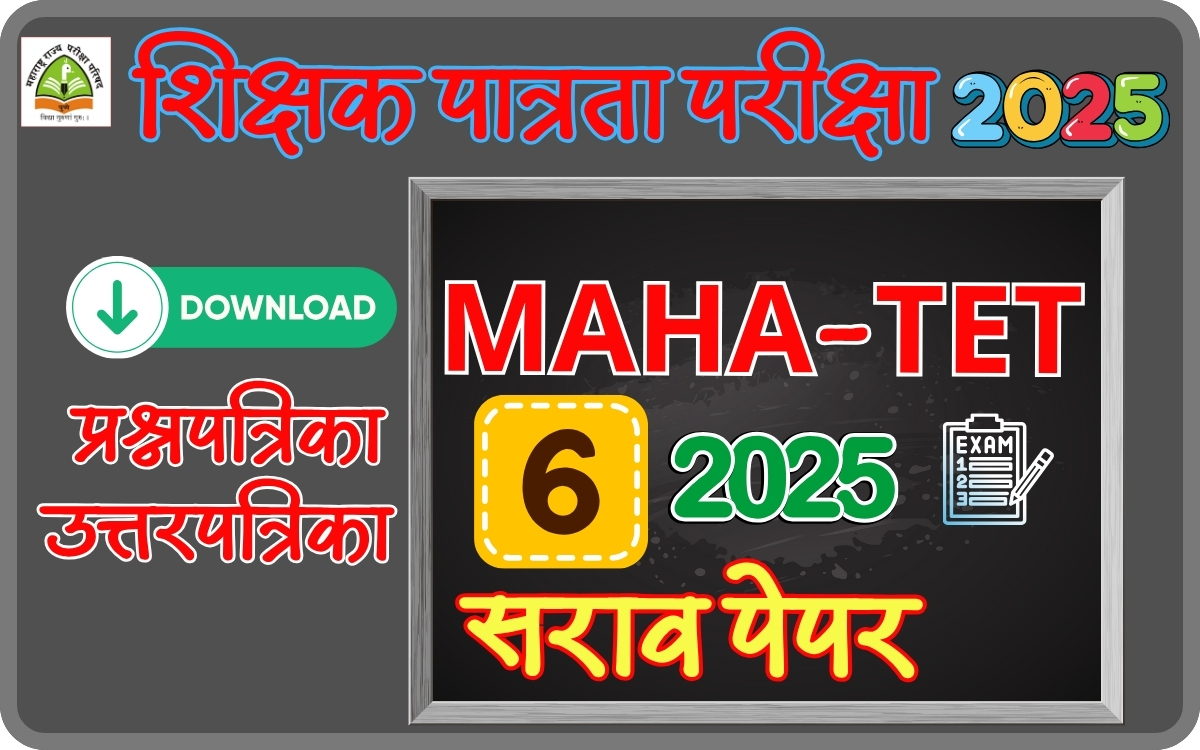 tet-exam-2025-paper-6