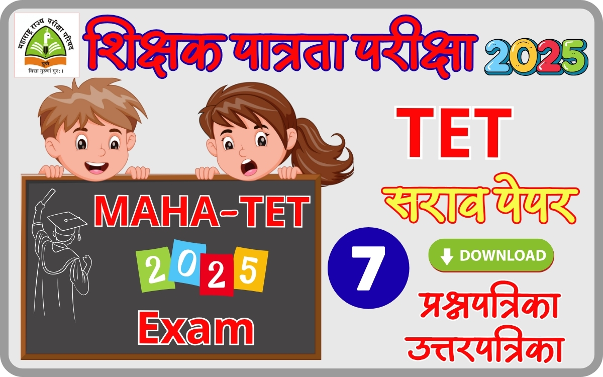 tet-exam-2025-paper-7
