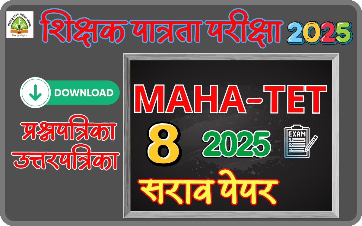 tet-exam-2025-paper-8