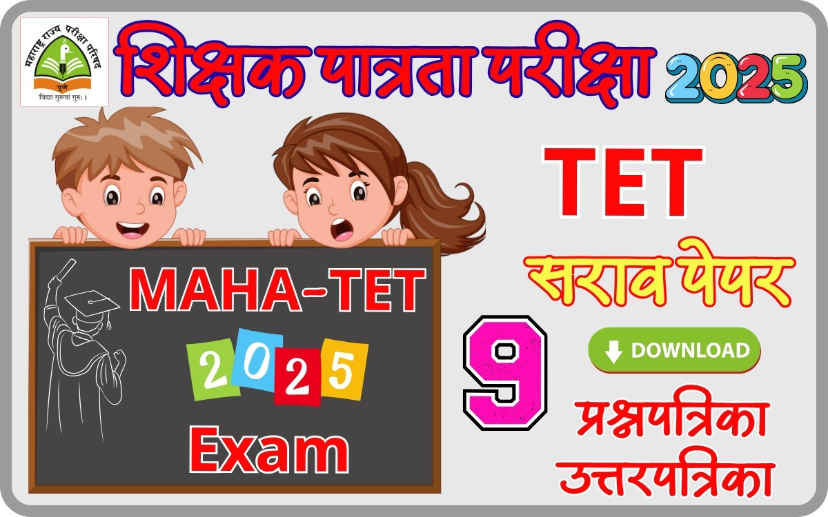 tet-exam-2025-paper-8