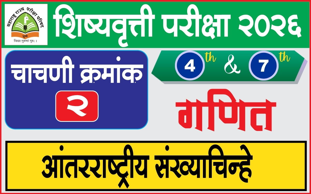 scholarship test exam