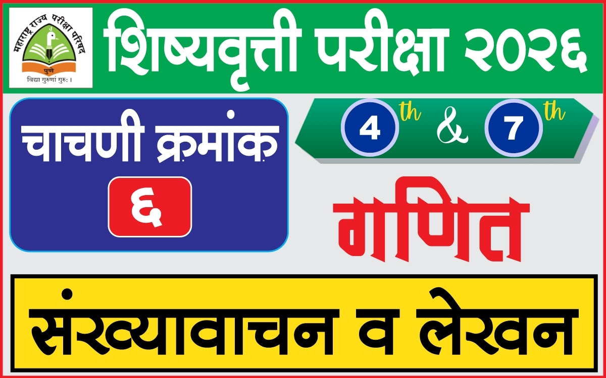 scholarship test exam