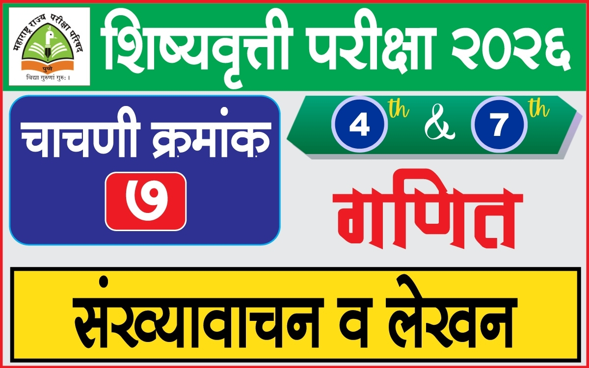 4th 7th scholarship exam paper test