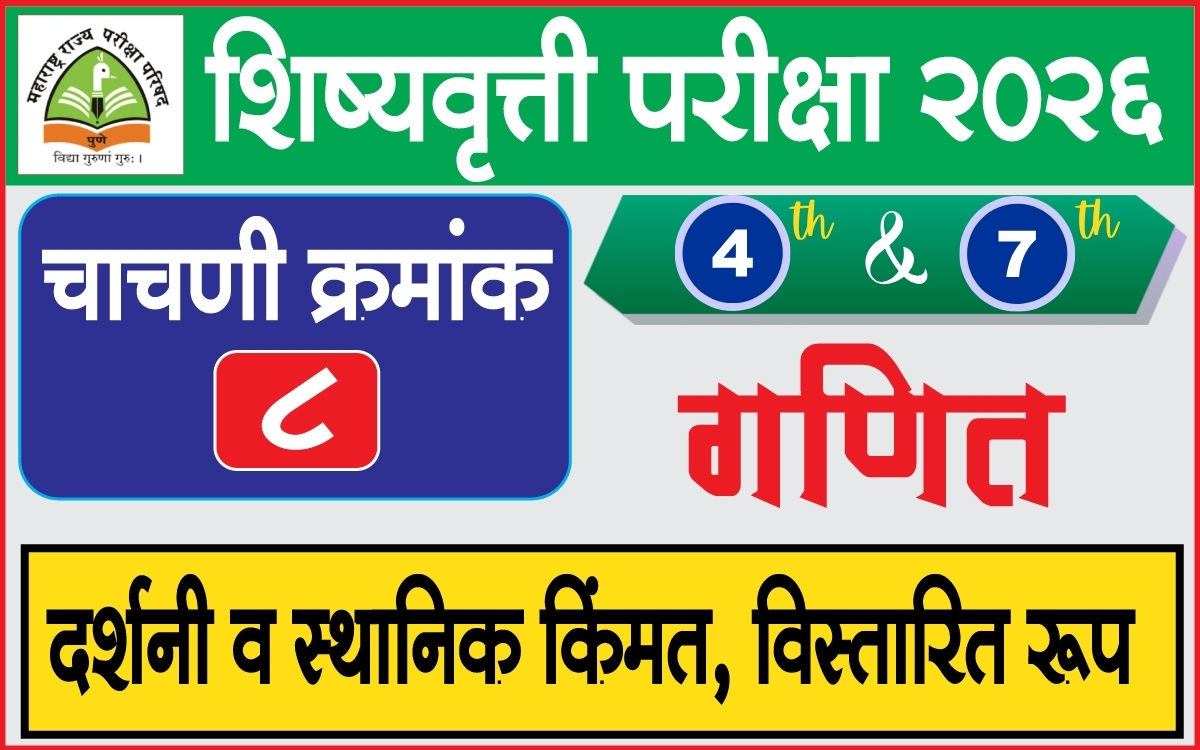 4th 7th scholarship exam paper test