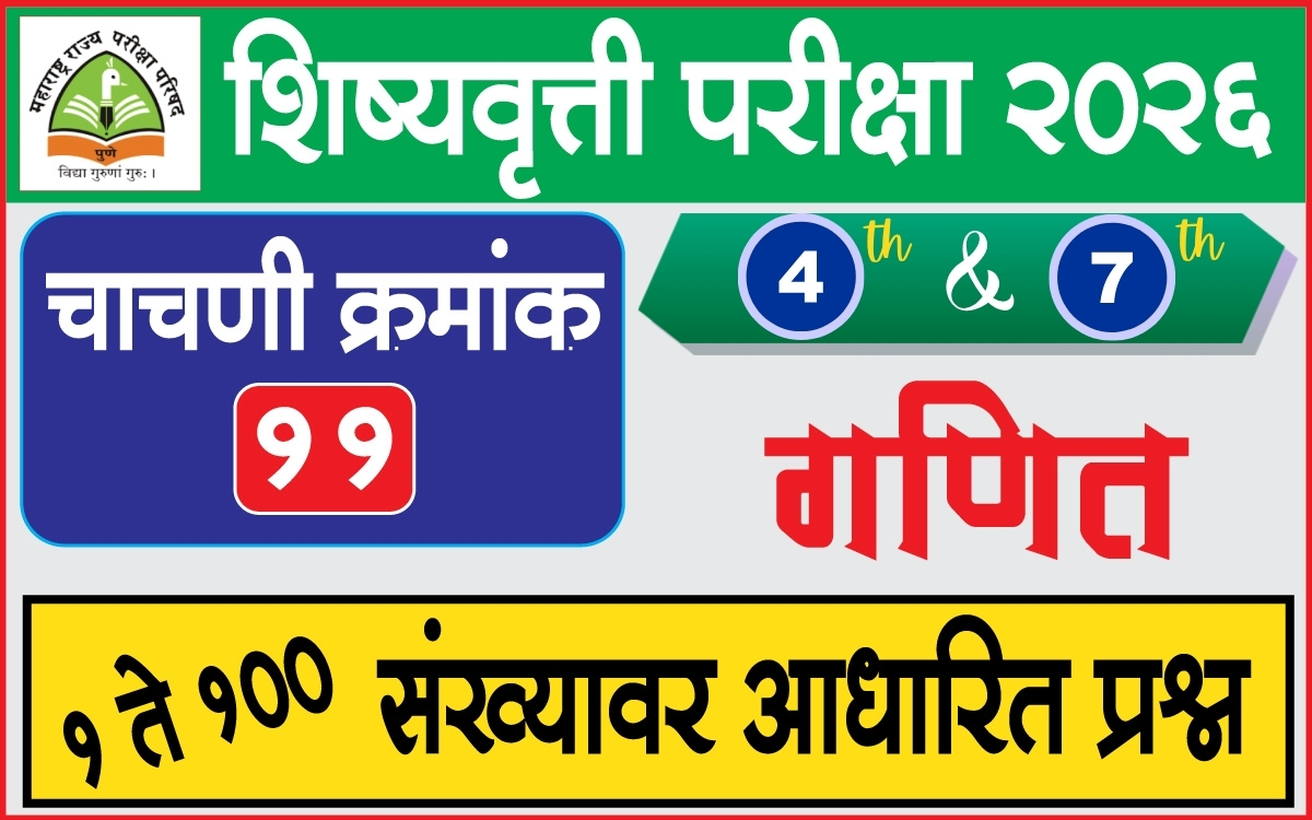 scholarship test exam