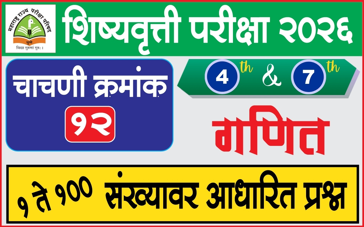 scholarship test exam