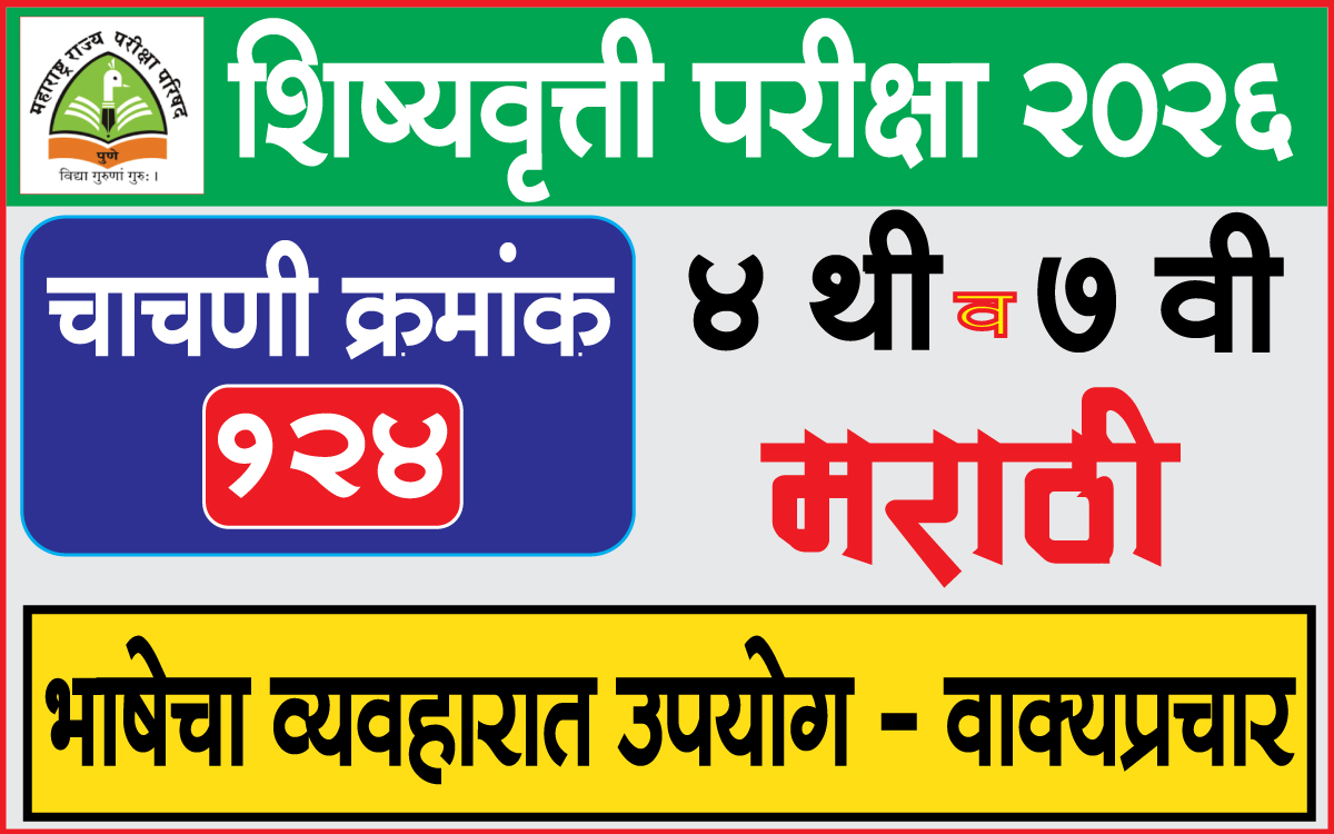 scholarship-test-exam