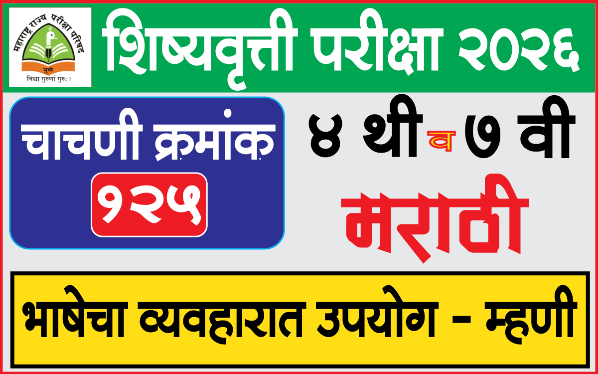 scholarship-test-exam