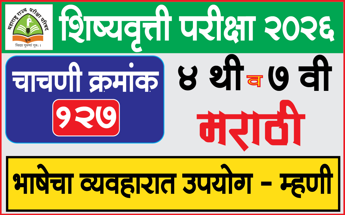 scholarship-test-exam