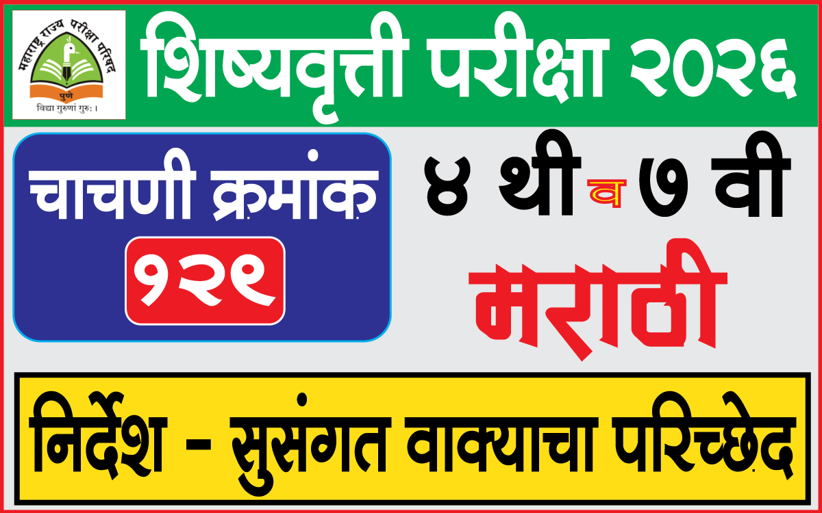 scholarship-test-exam