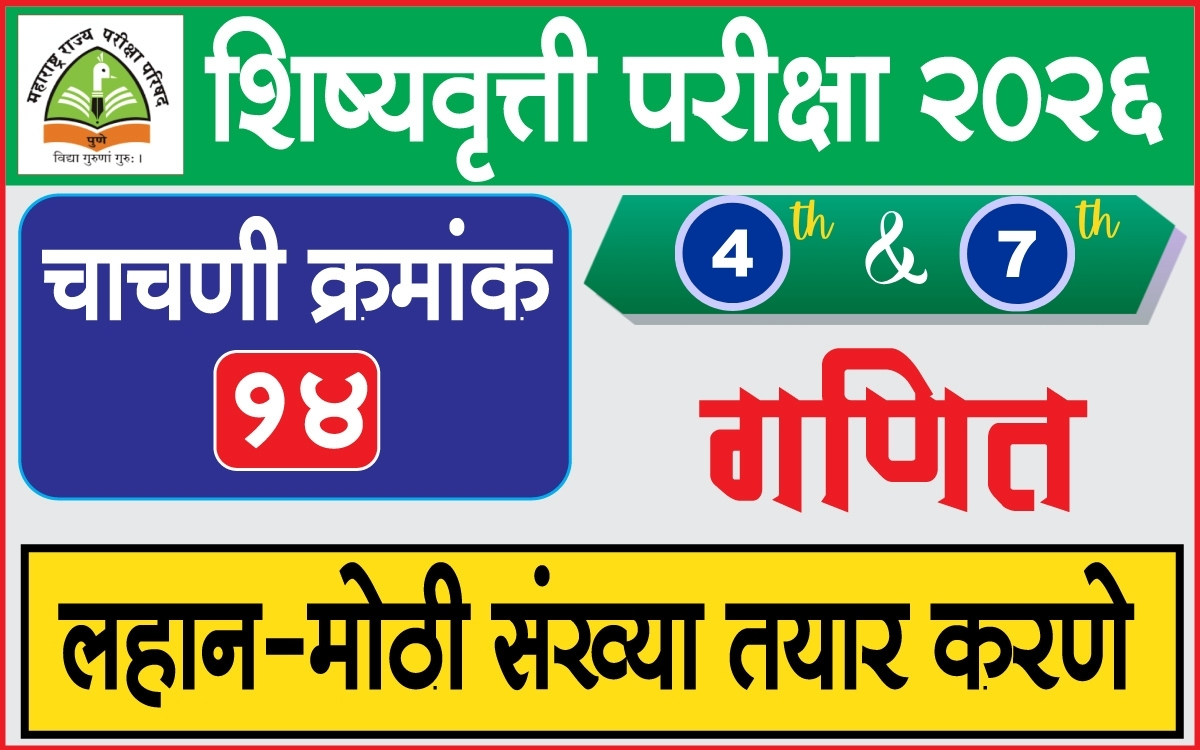 scholarship test exam