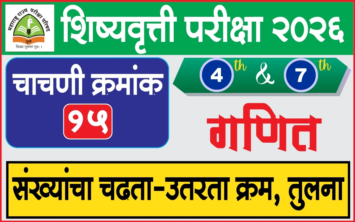 scholarship test exam