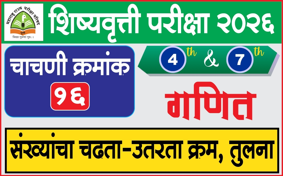 scholarship test exam