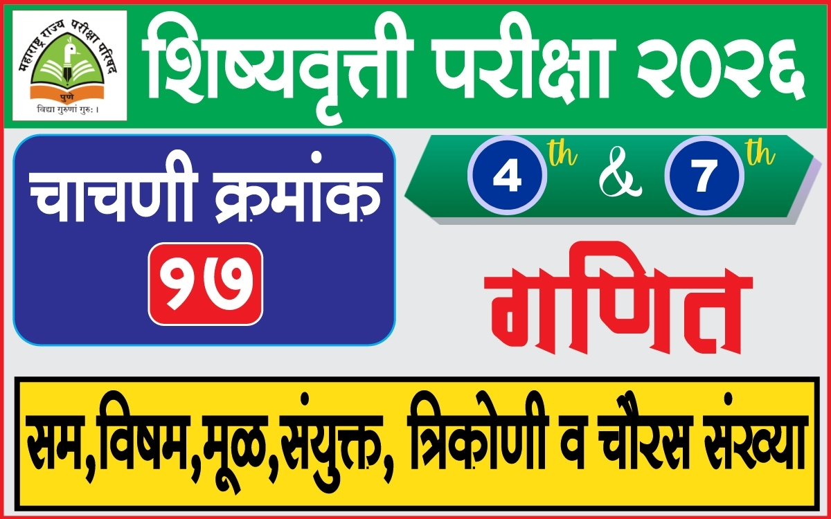 scholarship test exam