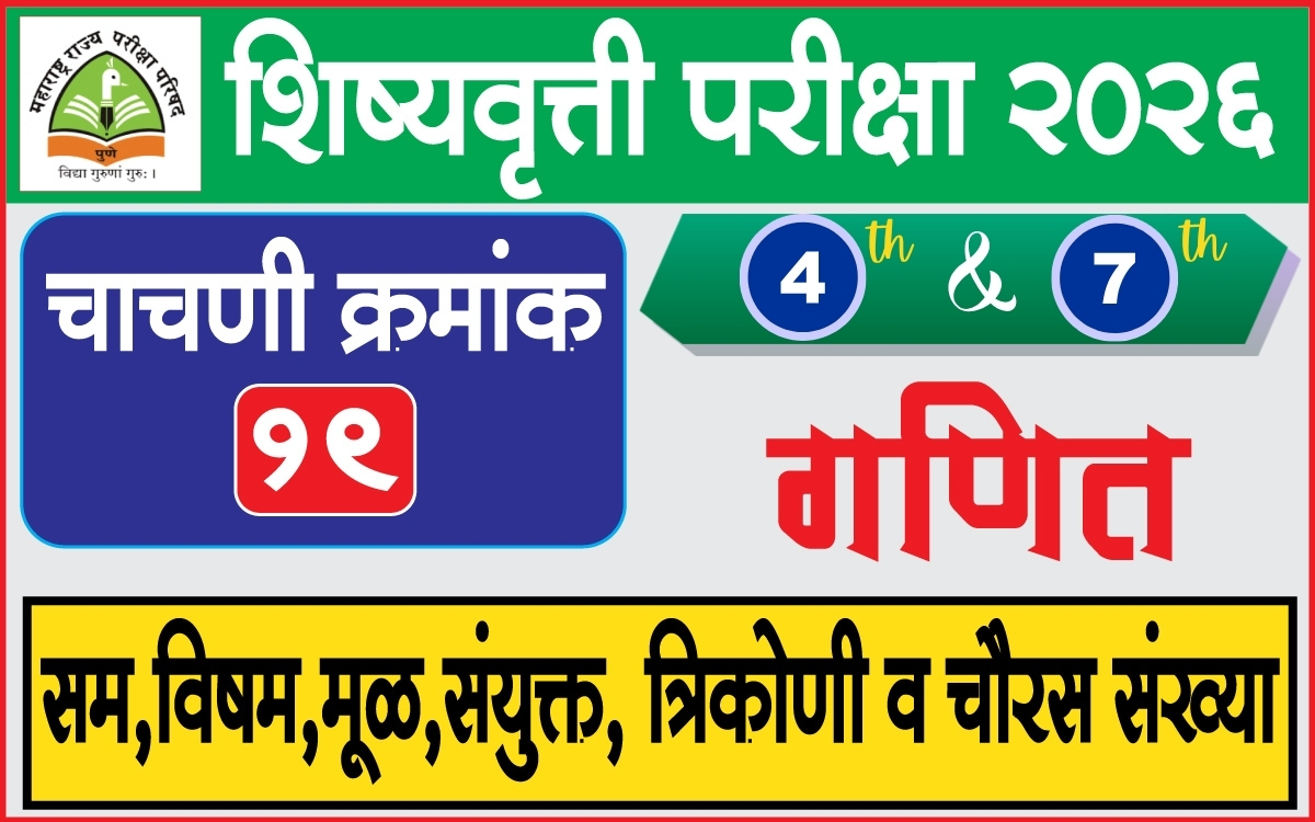 scholarship test exam