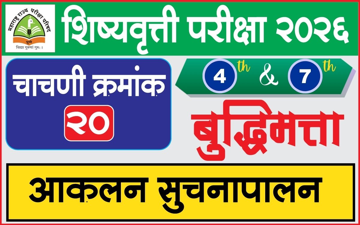 scholarship test exam