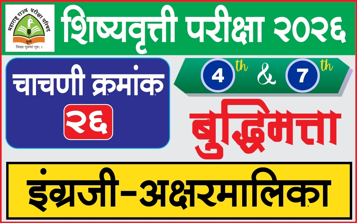 scholarship test exam