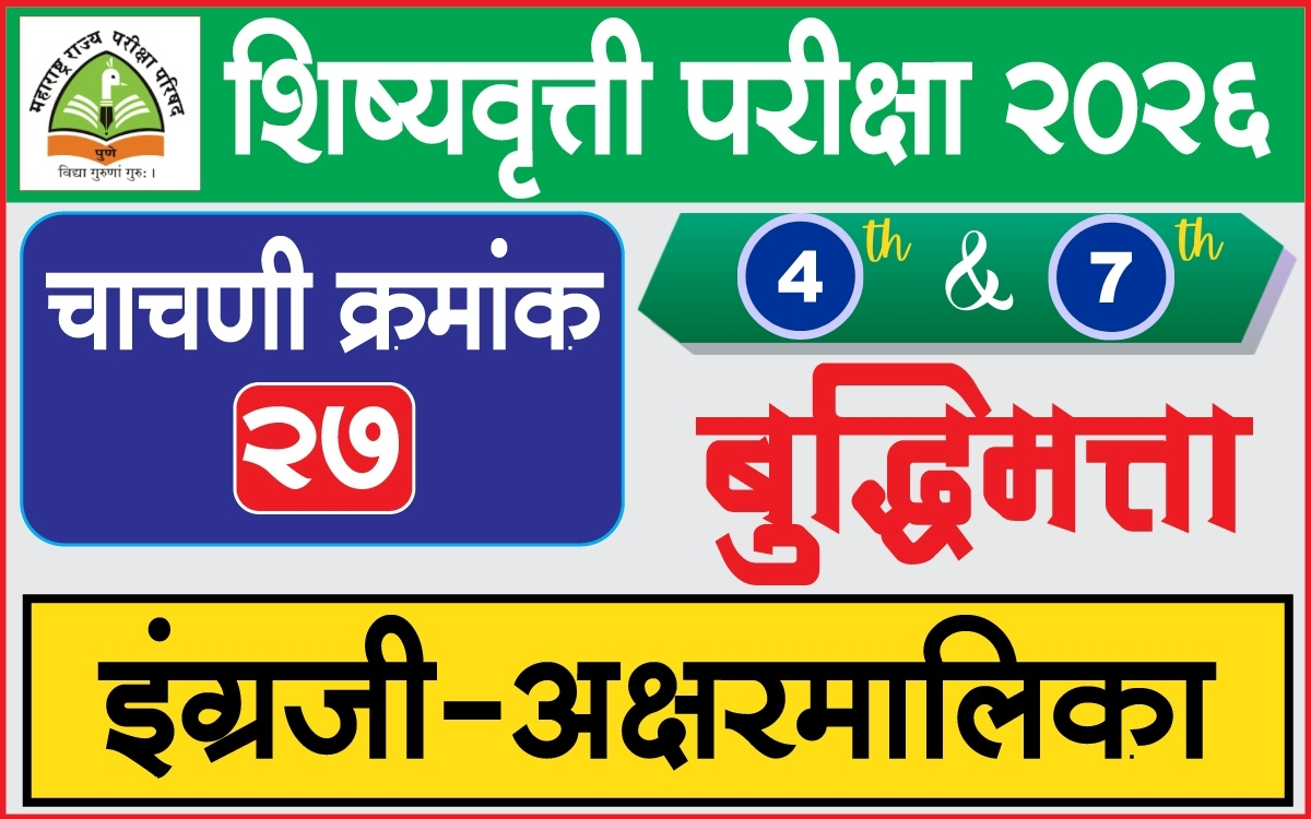 scholarship test exam