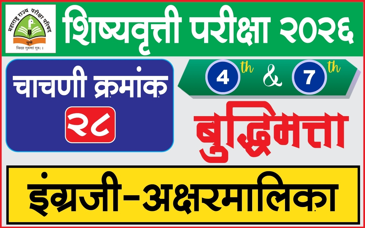 scholarship test exam