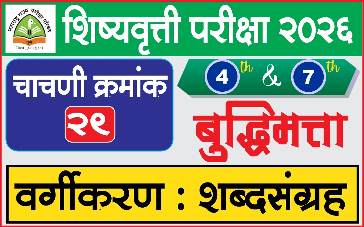 scholarship test exam