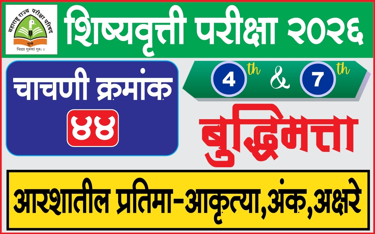 scholarship test exam