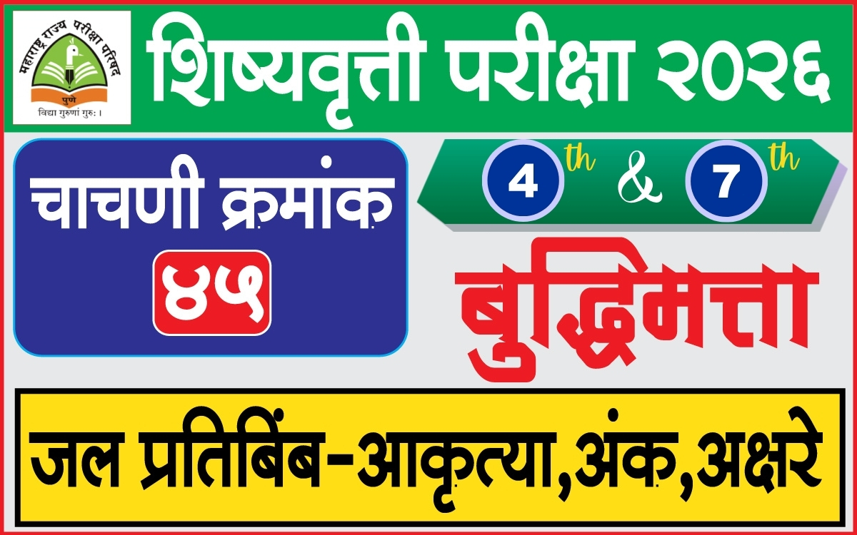 scholarship test exam