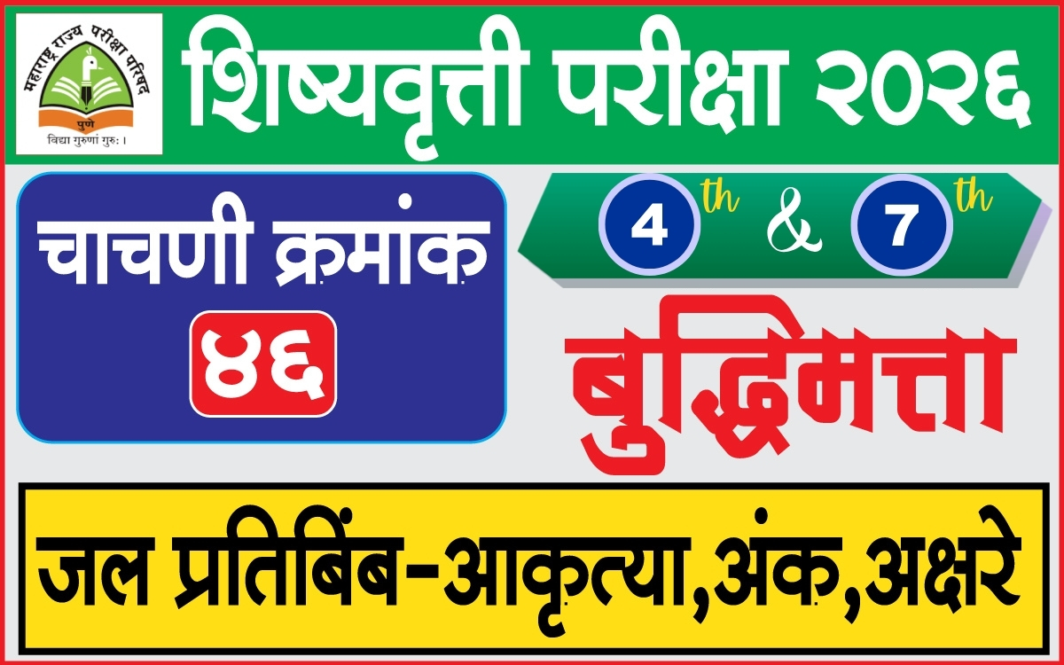 scholarship test exam